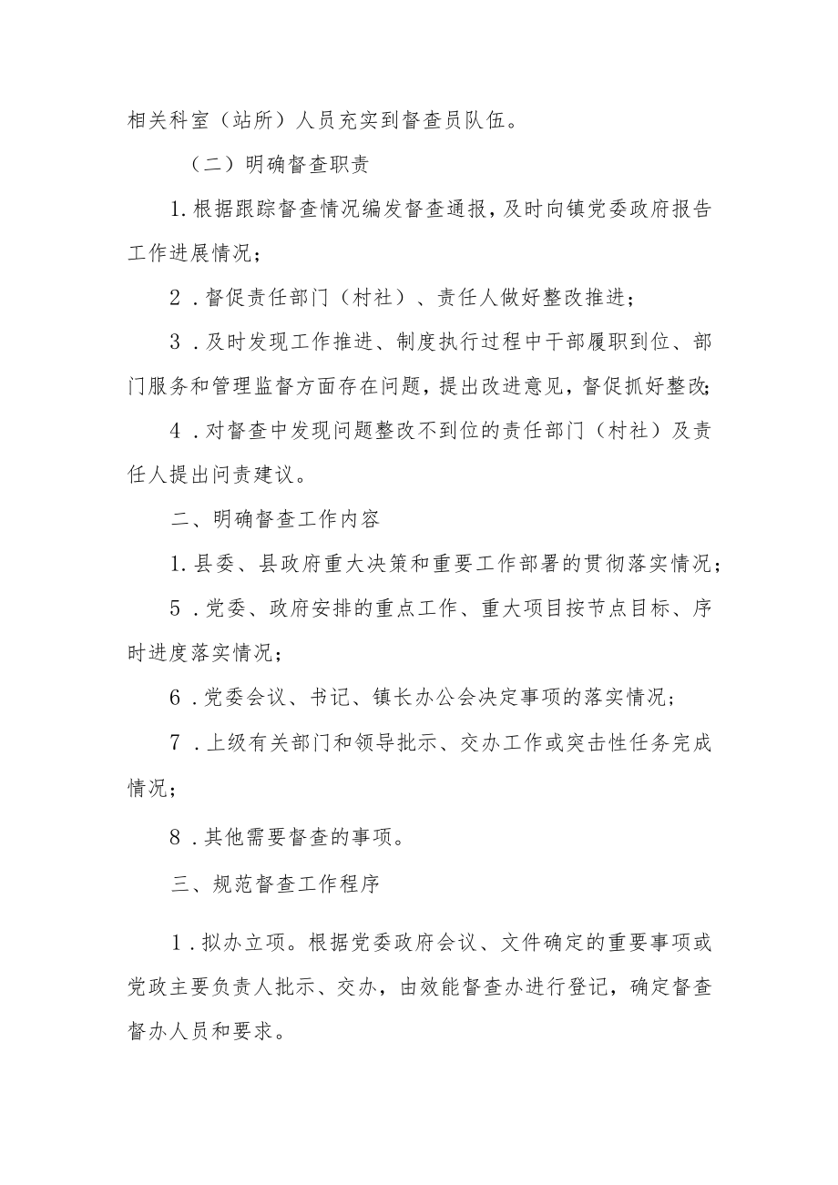 XX镇效能督察实施方案.docx_第2页