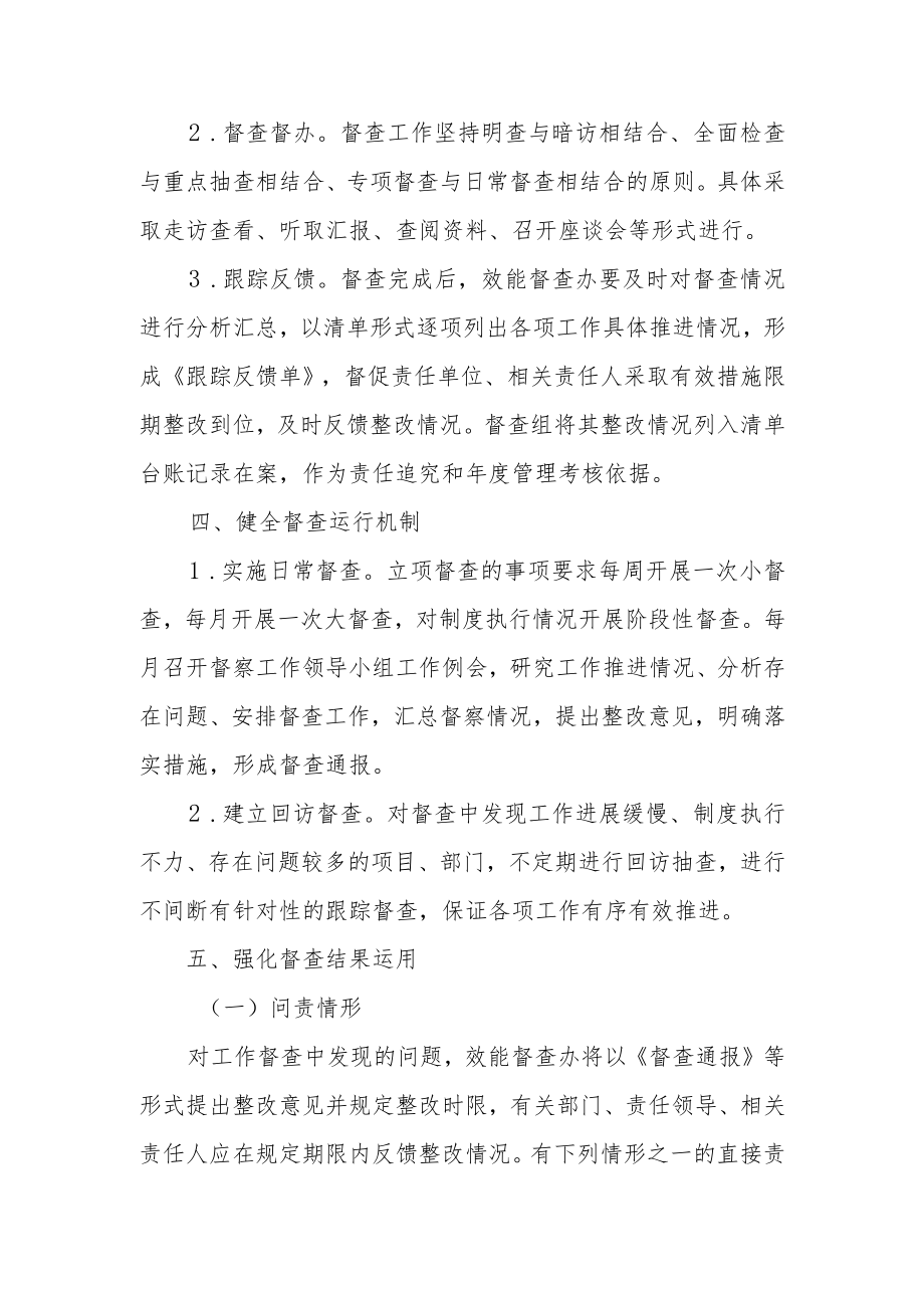 XX镇效能督察实施方案.docx_第3页