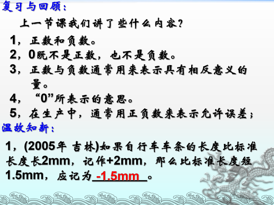 课件11.2.1有理数精品教育.ppt_第3页