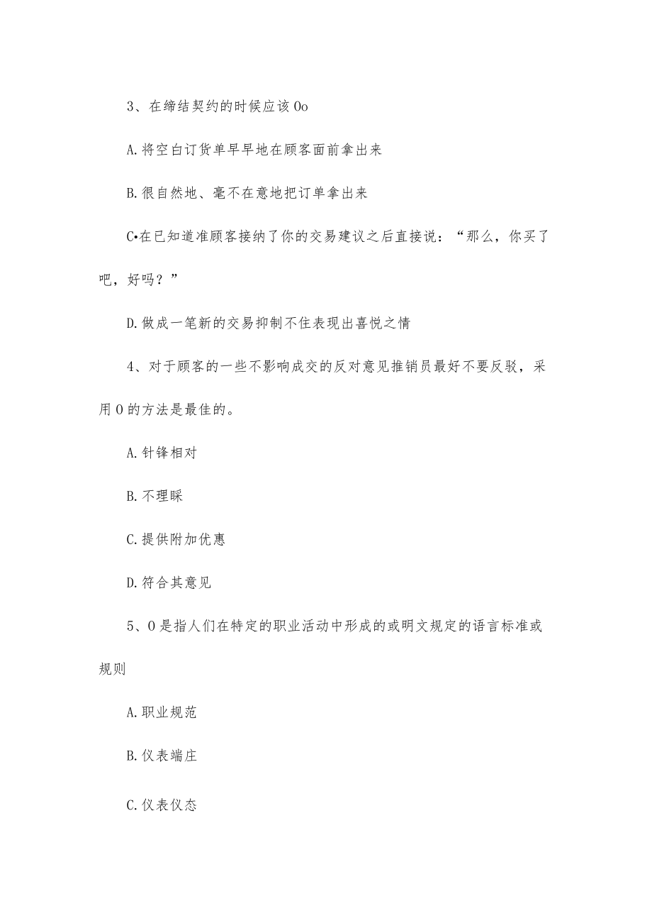 2021营销员(五级)-单项选择_8(精选试题).docx_第2页