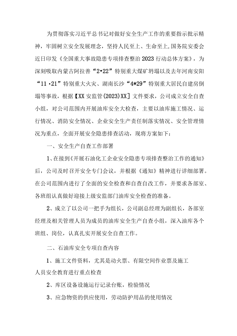 2023年乡镇开展重大事故隐患排查整治行动实施方案 （汇编7份）.docx_第3页