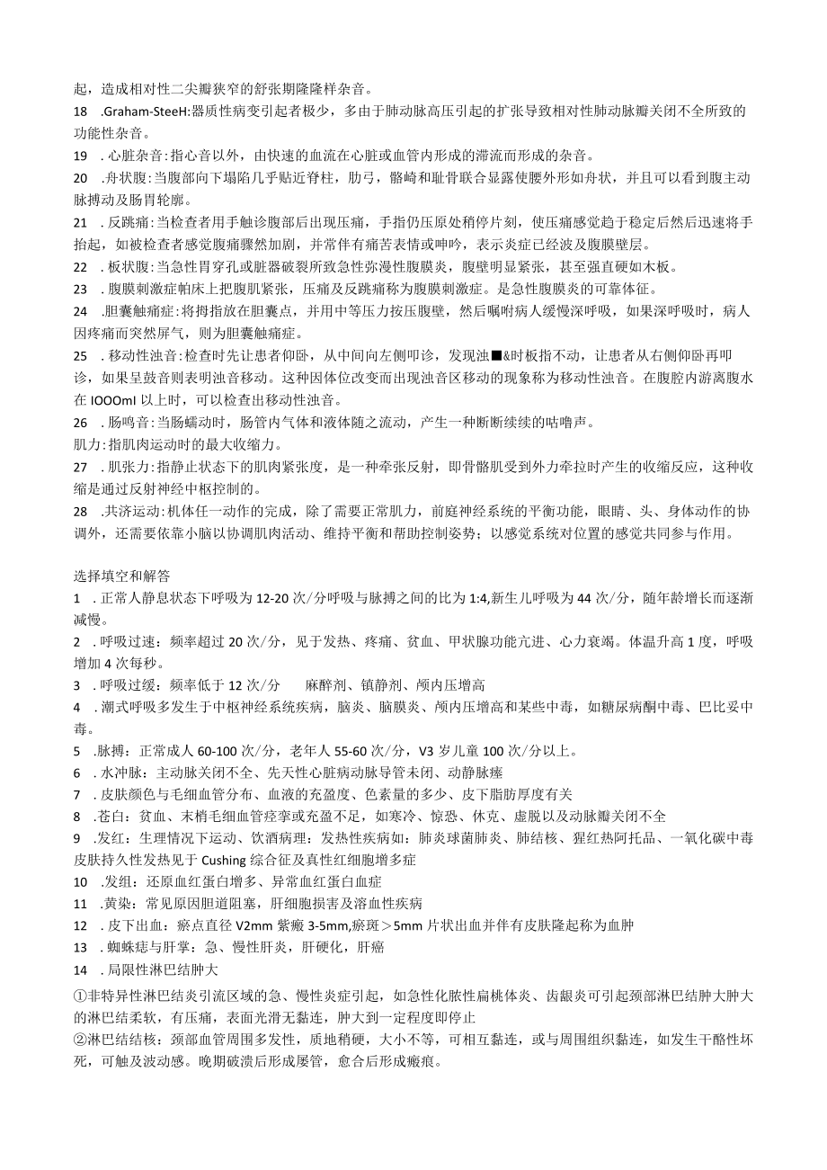 临床医学复习重点知识总结（2到19章）.docx_第2页