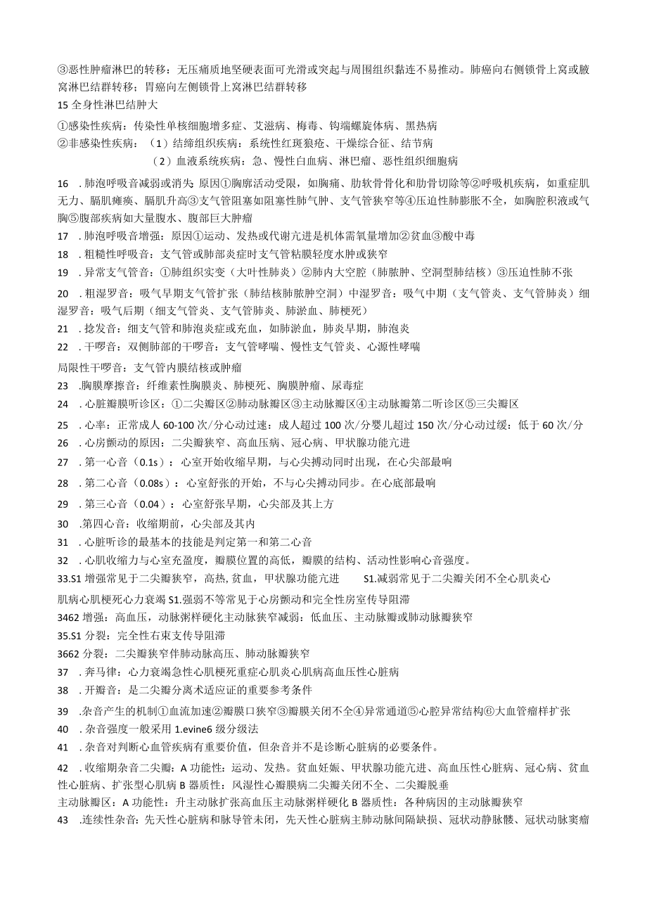 临床医学复习重点知识总结（2到19章）.docx_第3页