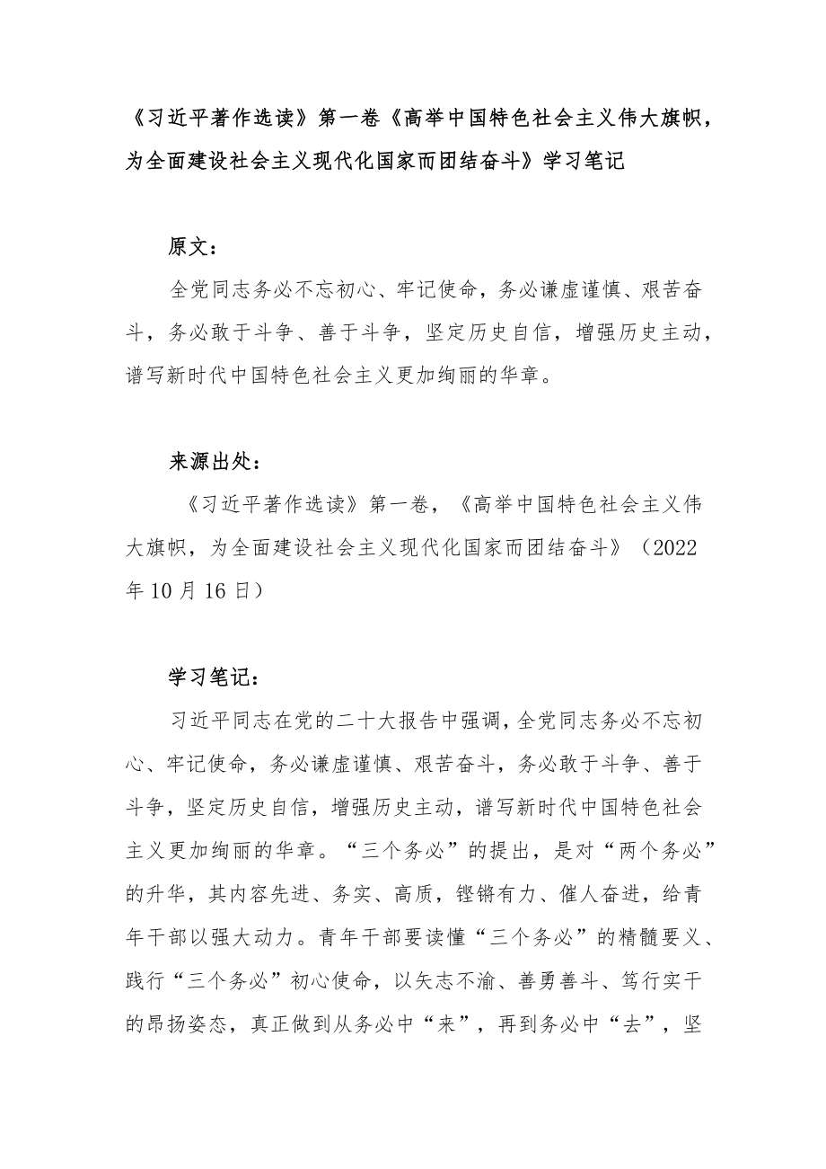 《高举中国特色社会主义伟大旗帜为全面建设社会主义现代化国家而团结奋斗》读后感想领悟心得体会研讨发言3篇.docx_第2页