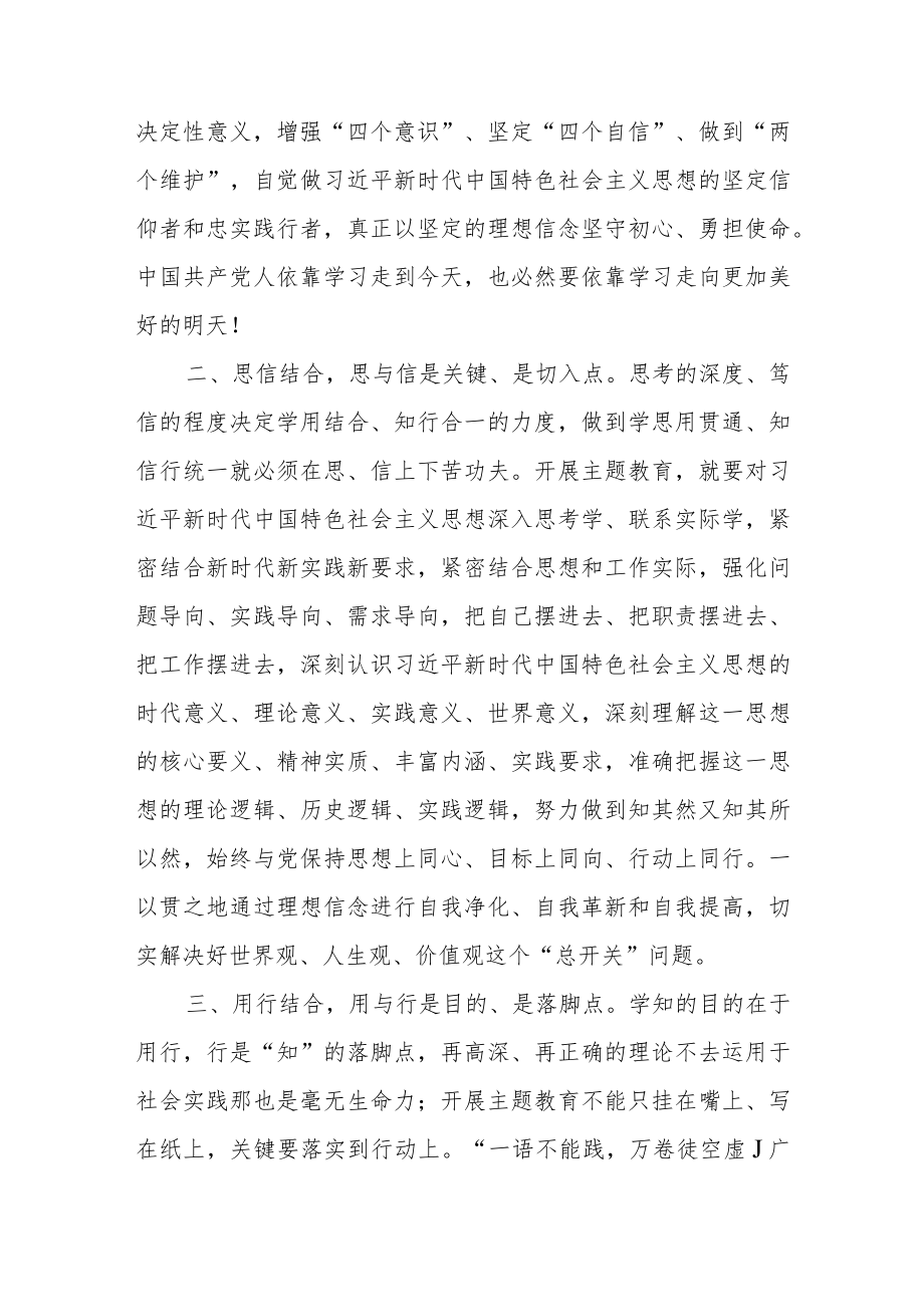 (2篇)关于处级领导主题教育发言材料.docx_第2页