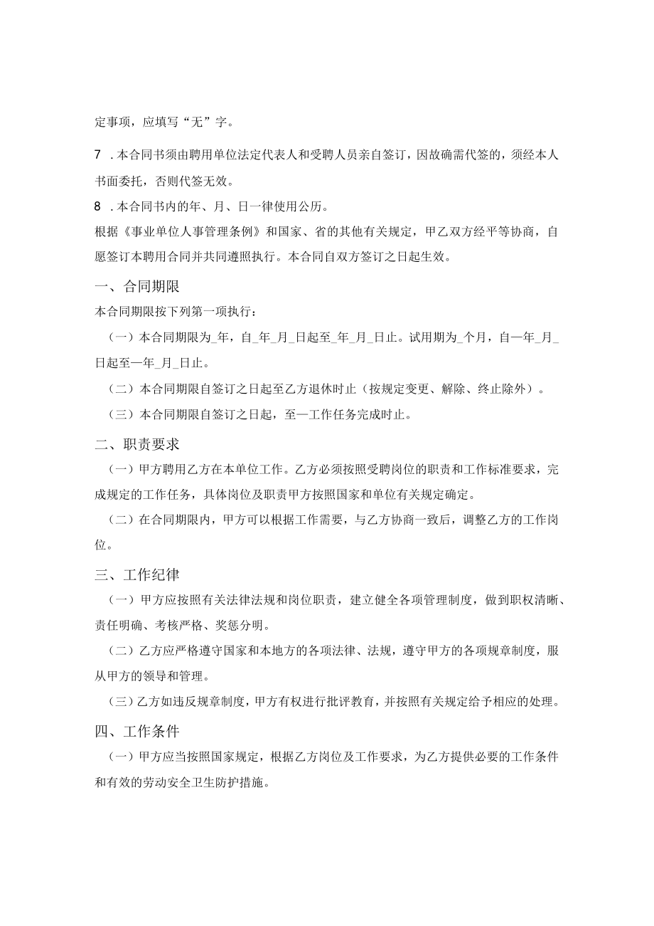 事业单位聘用合同（河北省2015版）.docx_第2页