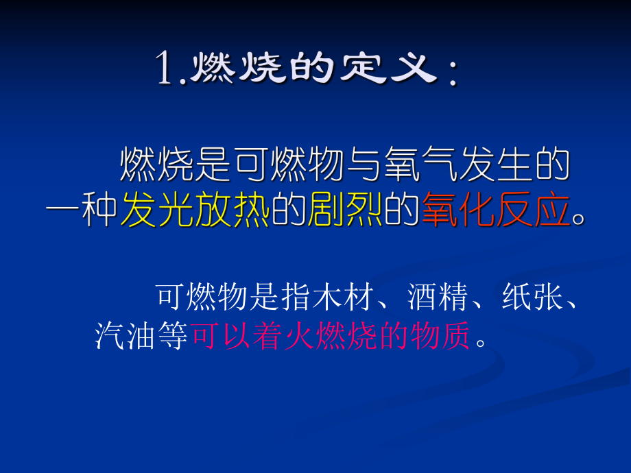 课件课题7.11燃烧和灭火一精品教育.ppt_第2页