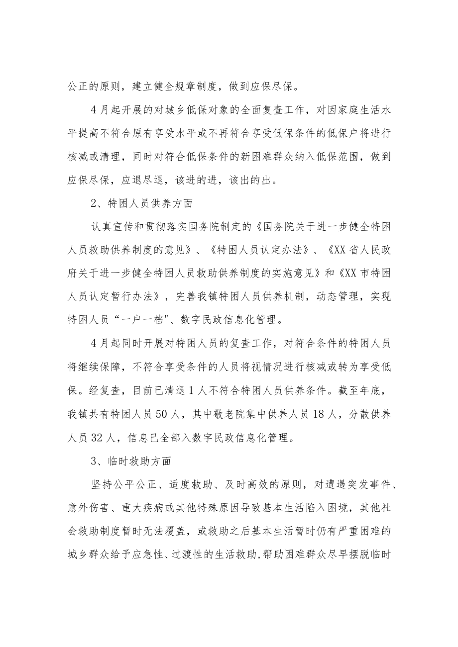 XX镇民政所2022年工作总结.docx_第2页