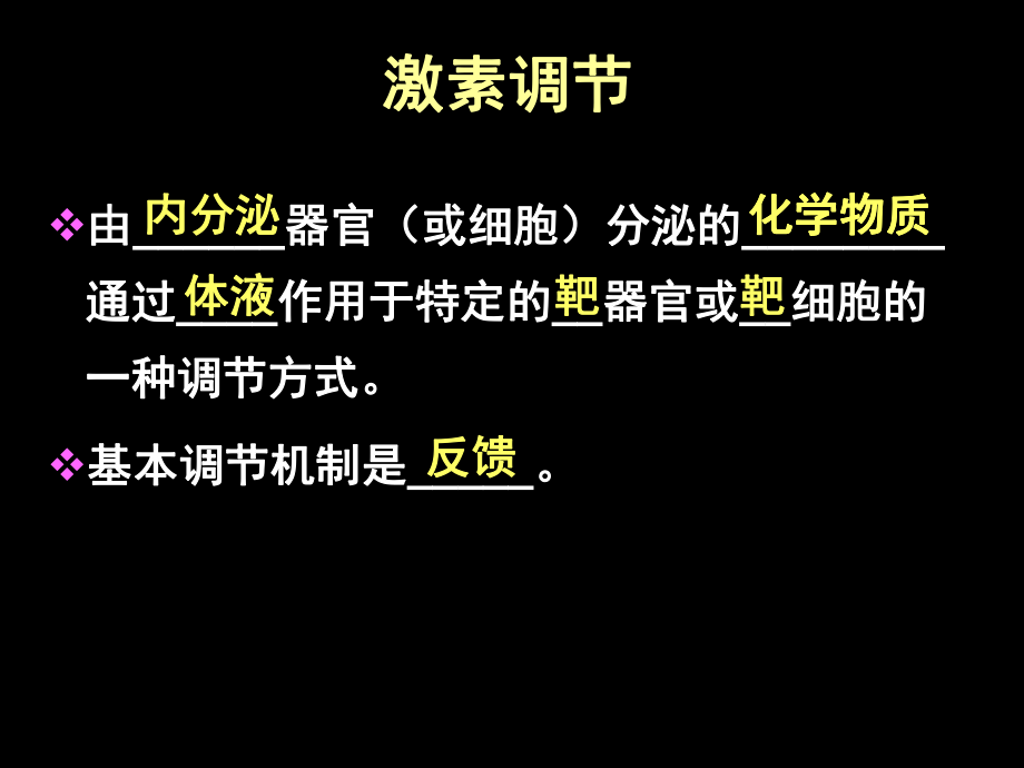 神经体液调节的关系.ppt_第3页