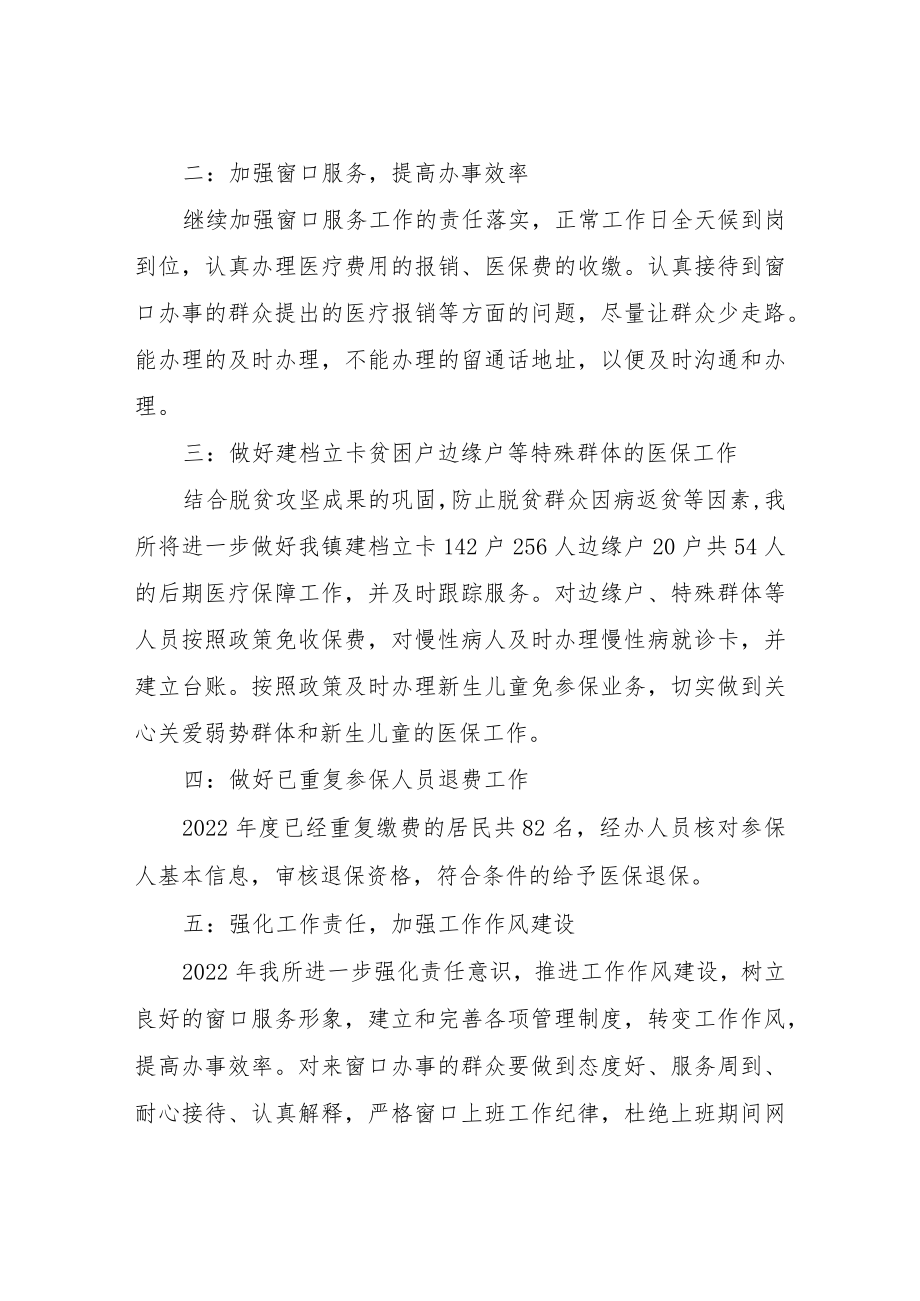 XX镇医疗保障所2022年工作总结.docx_第2页