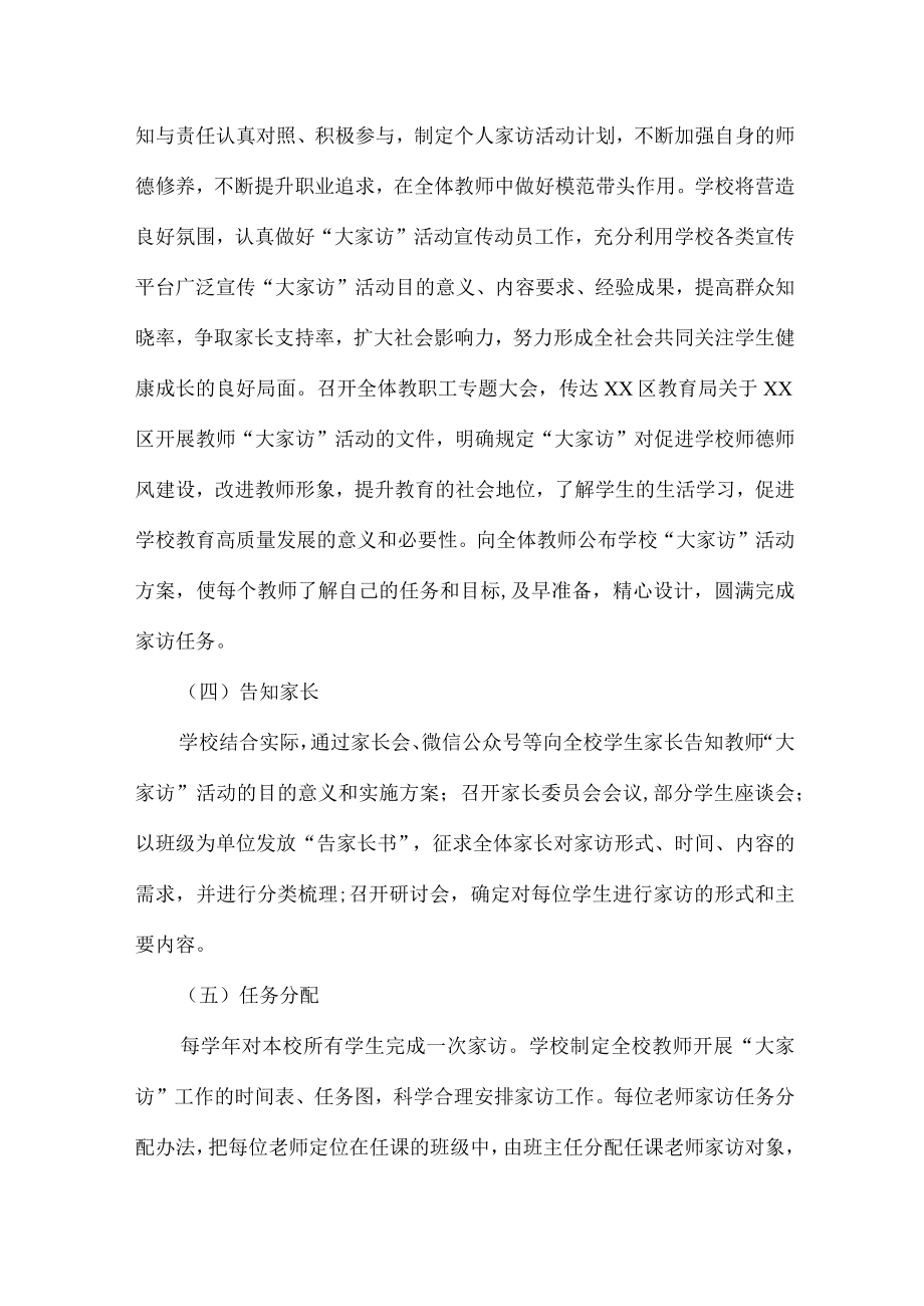 2023年乡镇学校家访活动实施方案.docx_第3页