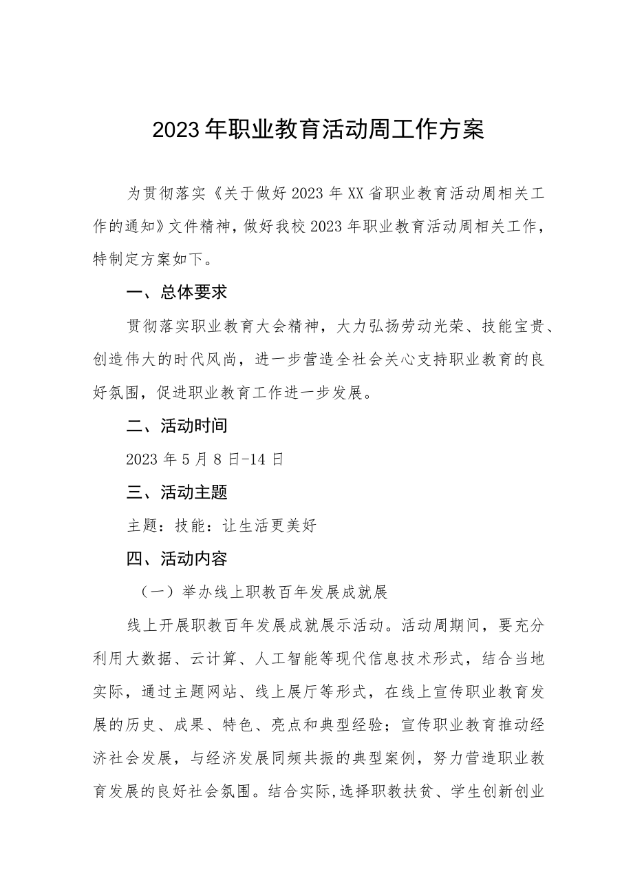 2023年职业教育活动周工作方案4篇.docx_第1页