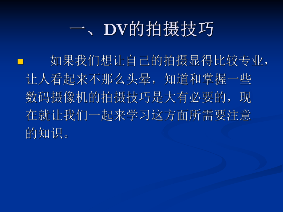 摄像培训.ppt_第3页