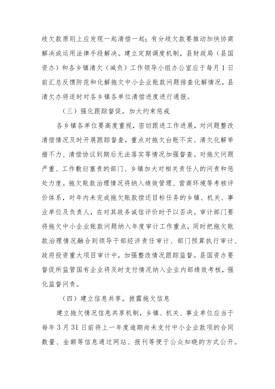 XX县2023年防范和化解拖欠中小企业账款工作方案.docx_第3页