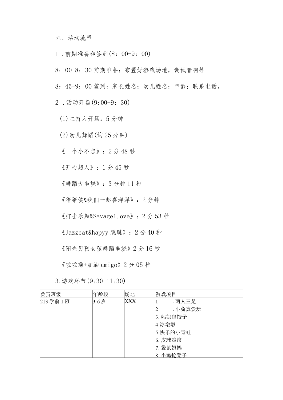 2023年工会六一儿童节亲子活动方案.docx_第3页