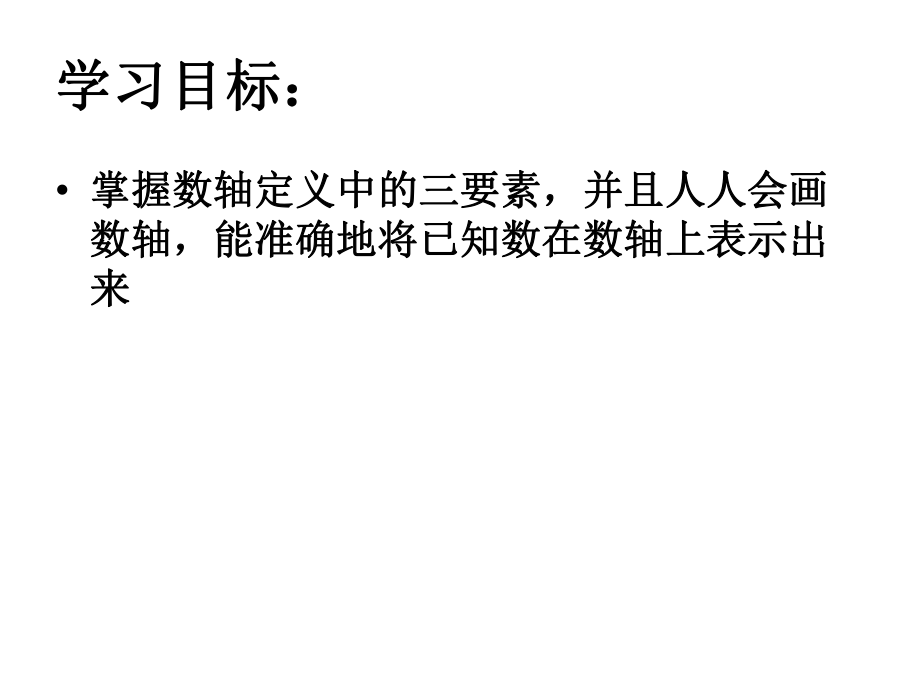 课件21.2有理数精品教育.ppt_第3页