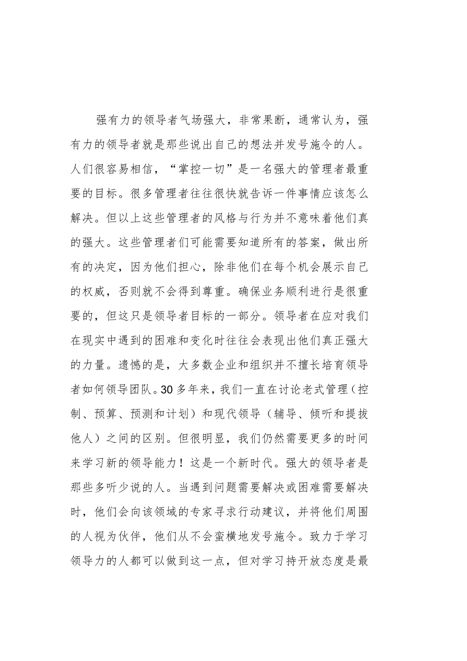 “软弱的管理者”+VS+“强大的领导者”的七大区别.docx_第1页