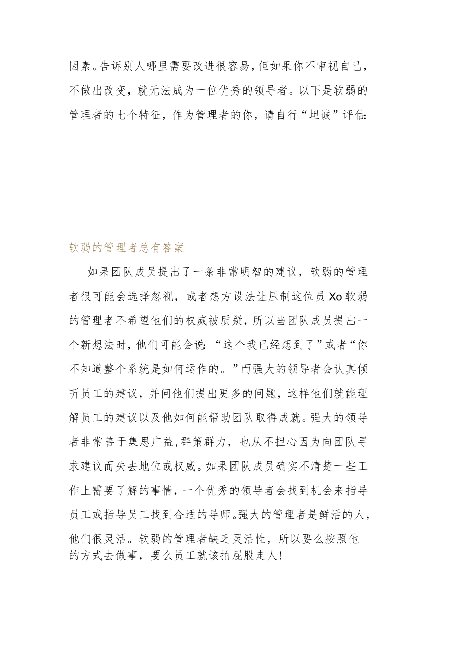 “软弱的管理者”+VS+“强大的领导者”的七大区别.docx_第3页