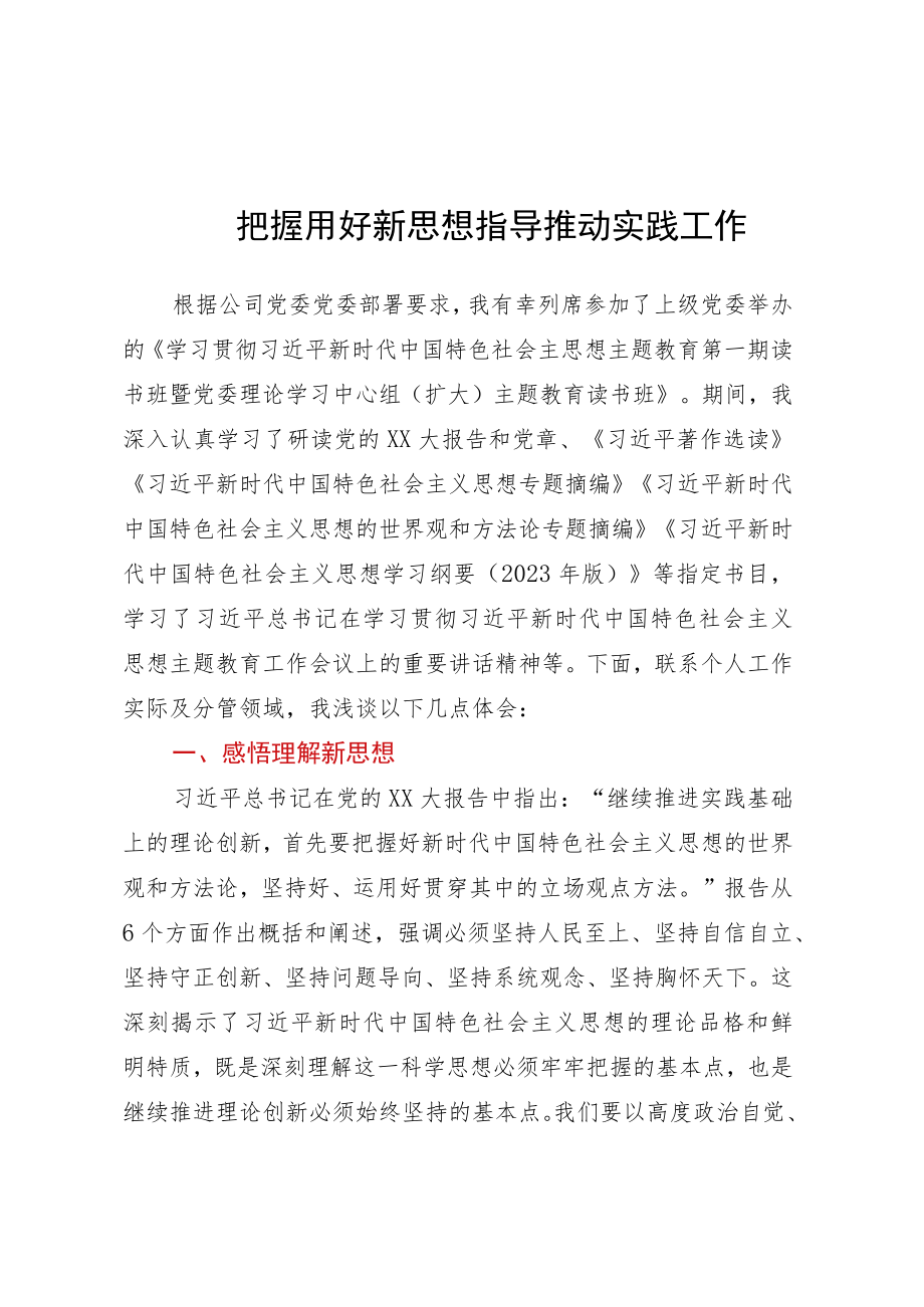 主题教育读书班研讨发言材料 .docx_第1页