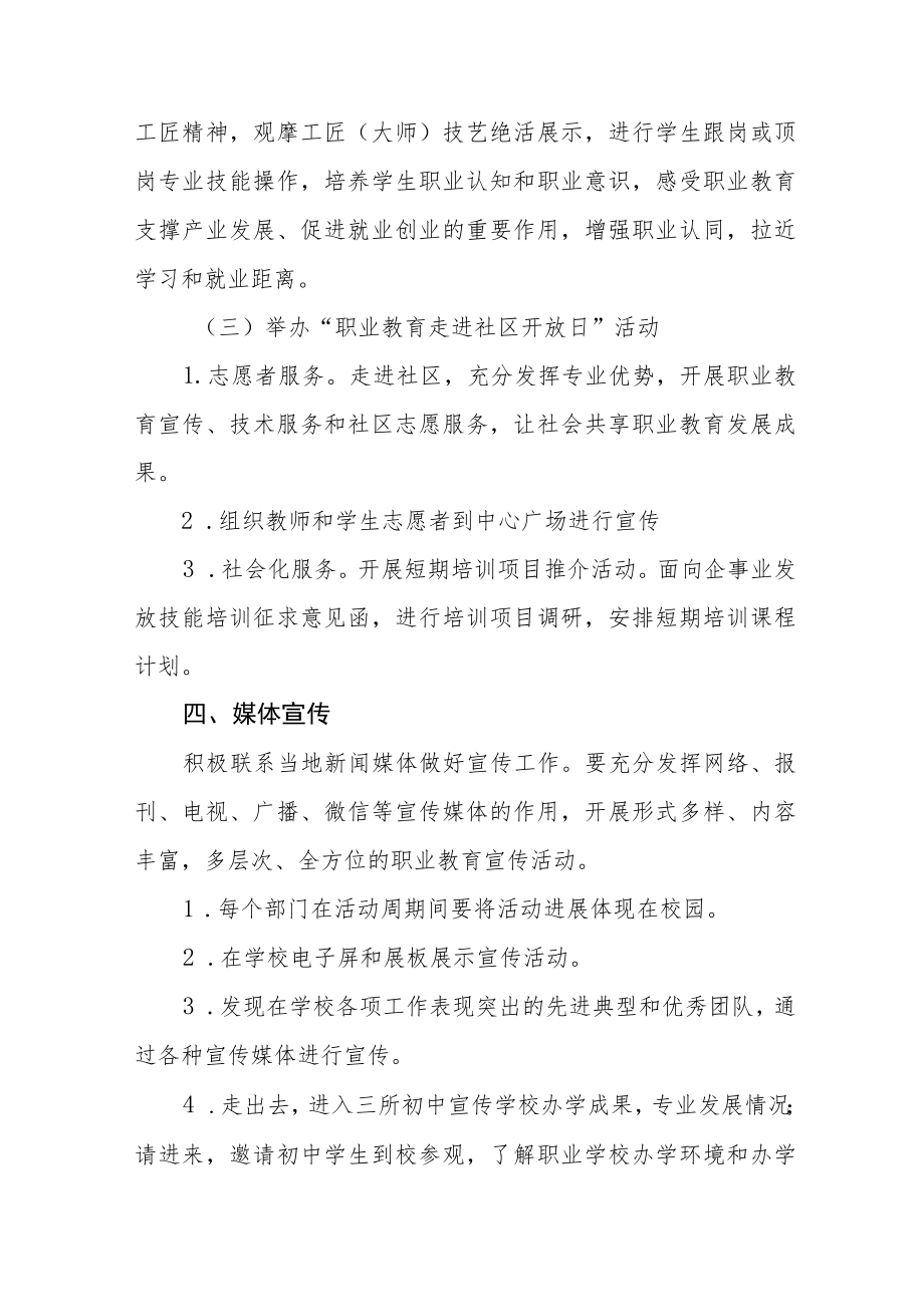 2023高职院校职业教育活动周工作方案四篇例文.docx_第3页