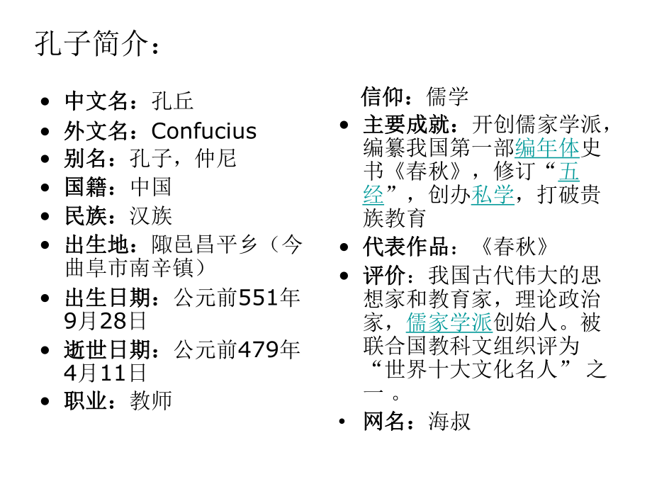 课件大道之行也精品教育.ppt_第3页