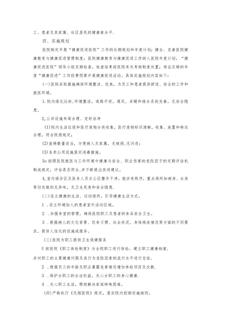 xx医院健康促进医院建设规划.docx_第2页