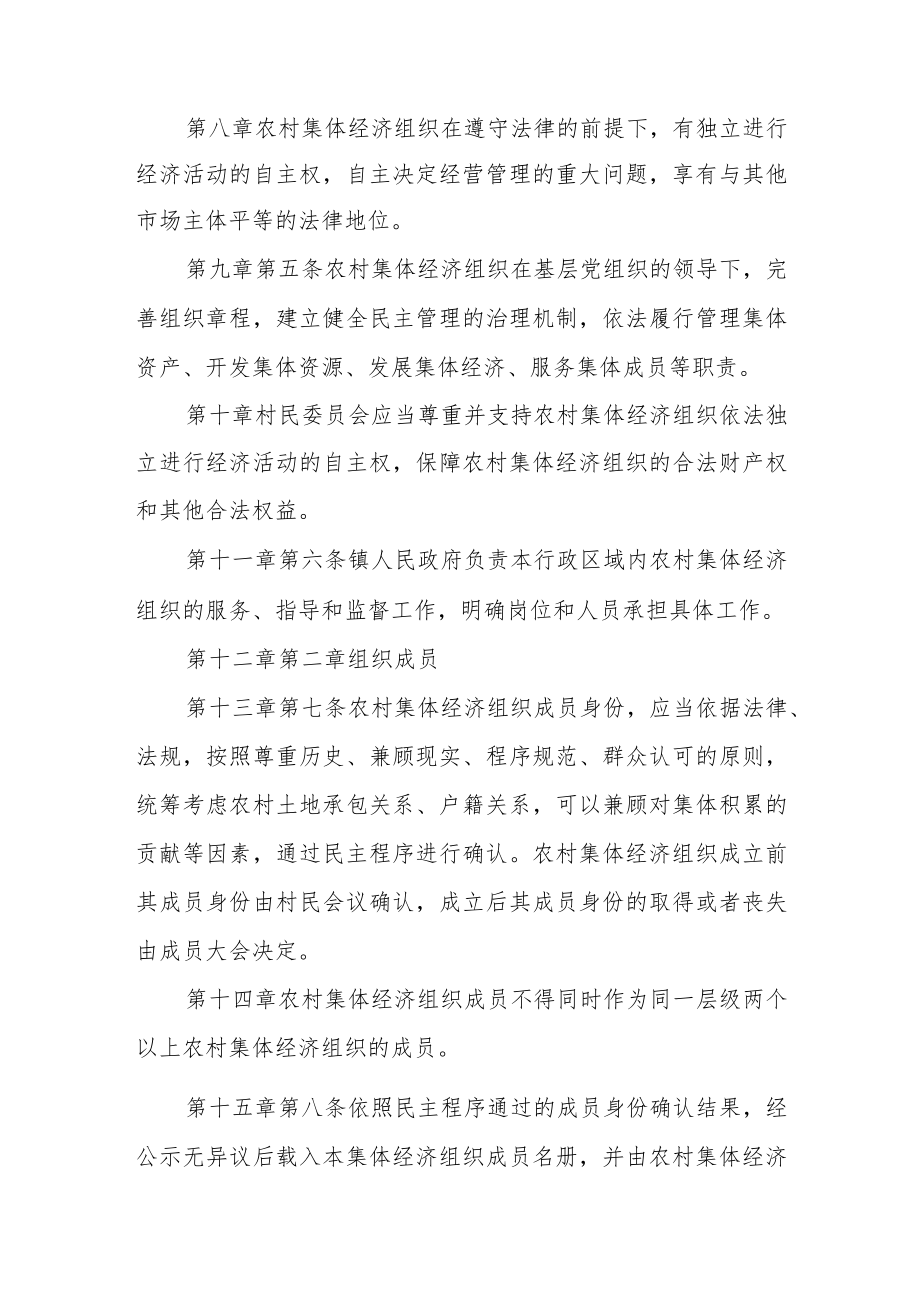 XX镇农村集体经济组织条例实施细则.docx_第2页