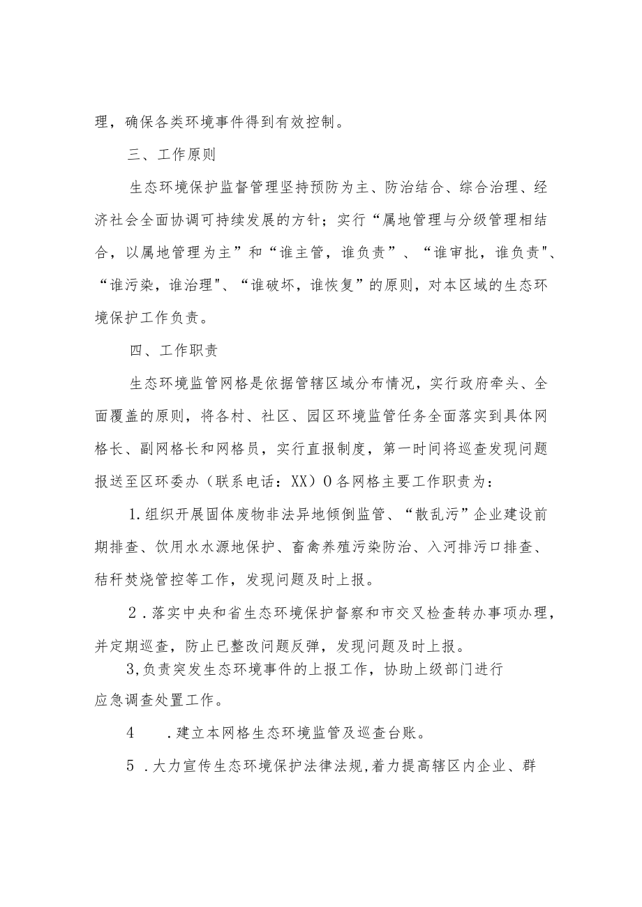 XX区生态环境网格化监管实施方案.docx_第2页