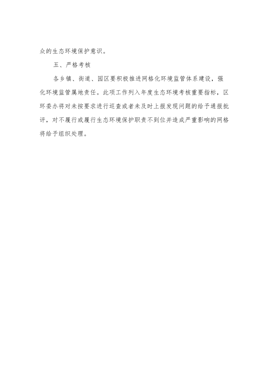 XX区生态环境网格化监管实施方案.docx_第3页