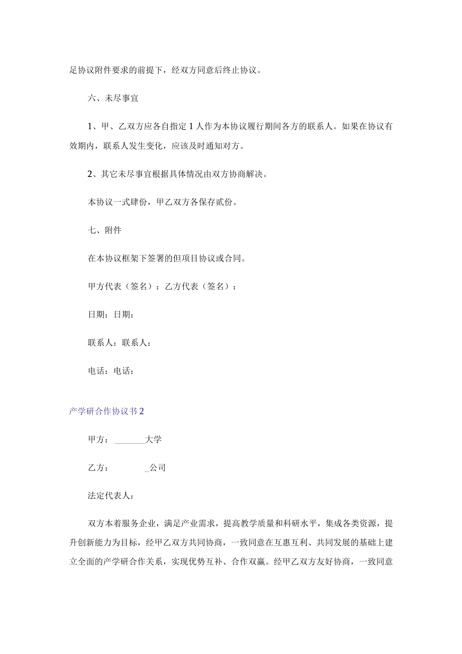 产学研合作协议书.docx_第3页