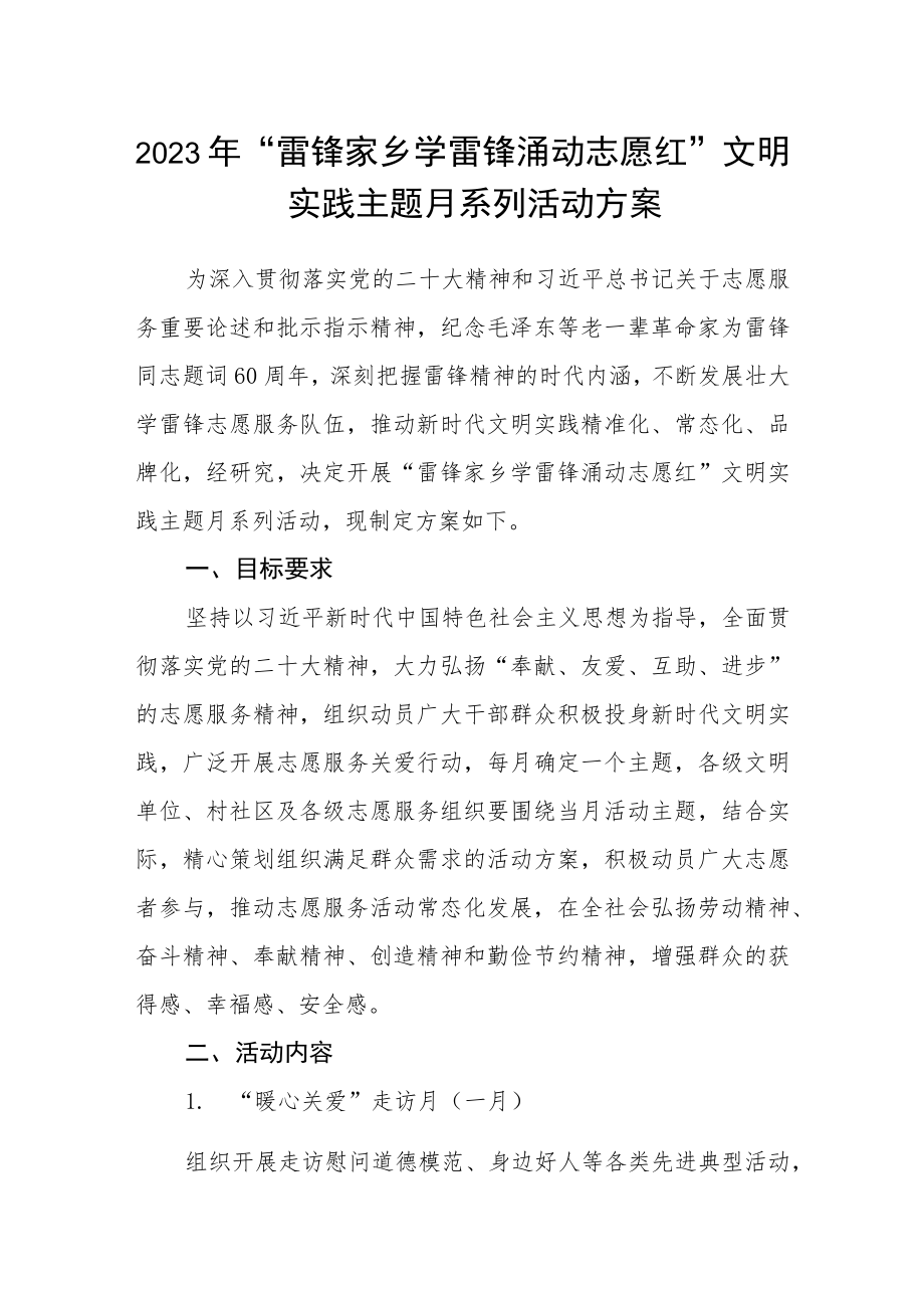 2023年“雷锋家乡学雷锋 涌动志愿红”文明实践主题月系列活动方案.docx_第1页