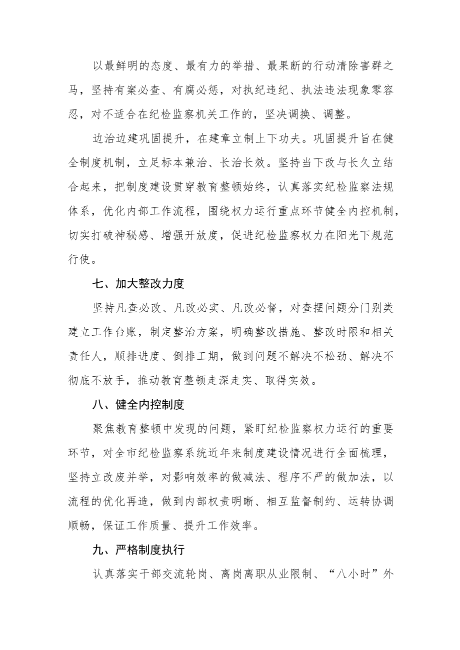 2023开展纪检监察干部队伍教育整顿学习心得体会（参考范文三篇）.docx_第3页