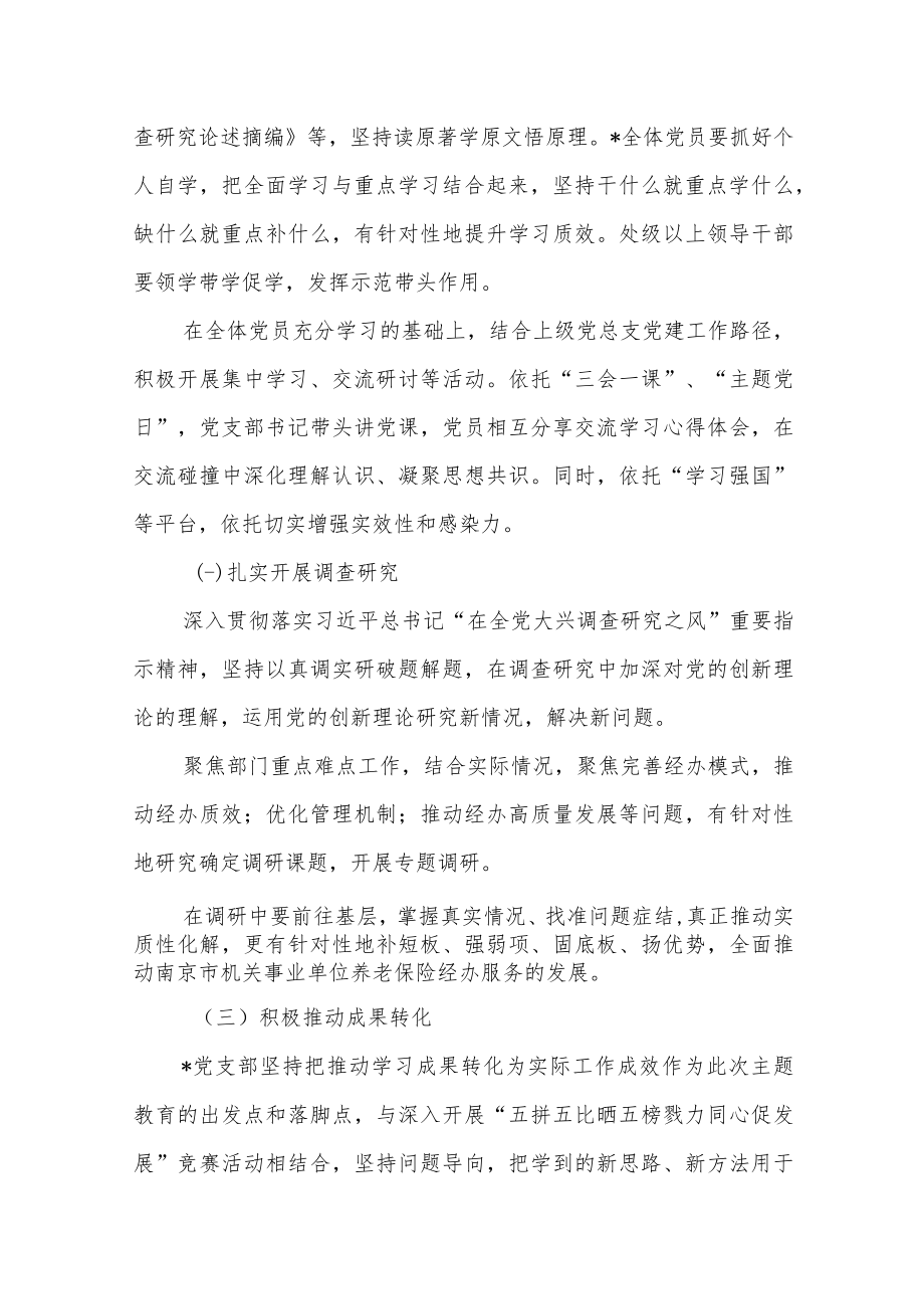 2023年基层党支部开展学习贯彻主题教育实施方案.docx_第2页