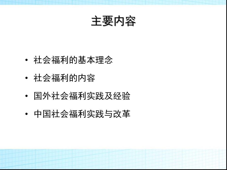 社会福利.ppt_第2页