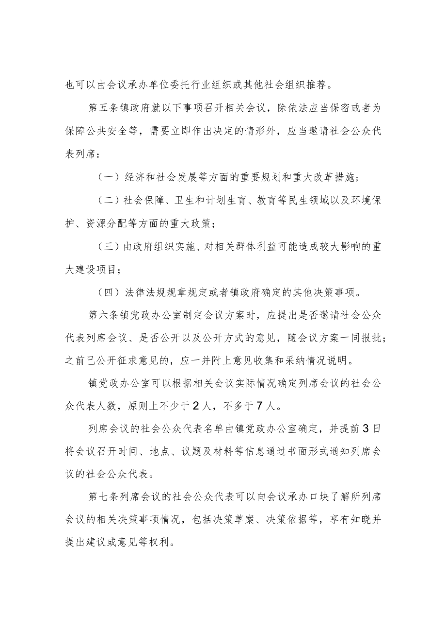 XX镇社会公众代表列席镇党政联席会议制度.docx_第2页