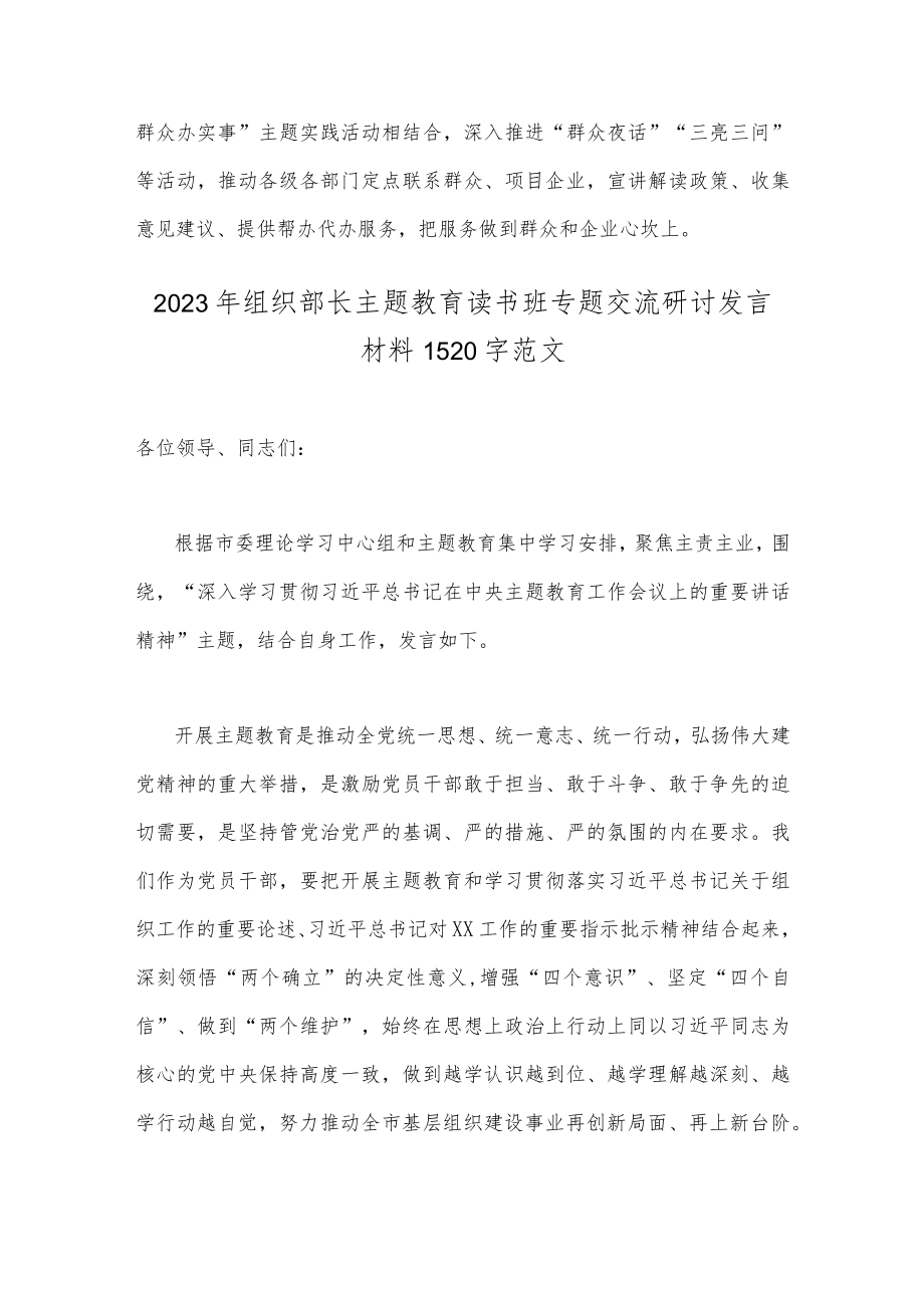 2023年组织部长在主题教育读书班研讨发言稿【二篇文】.docx_第3页