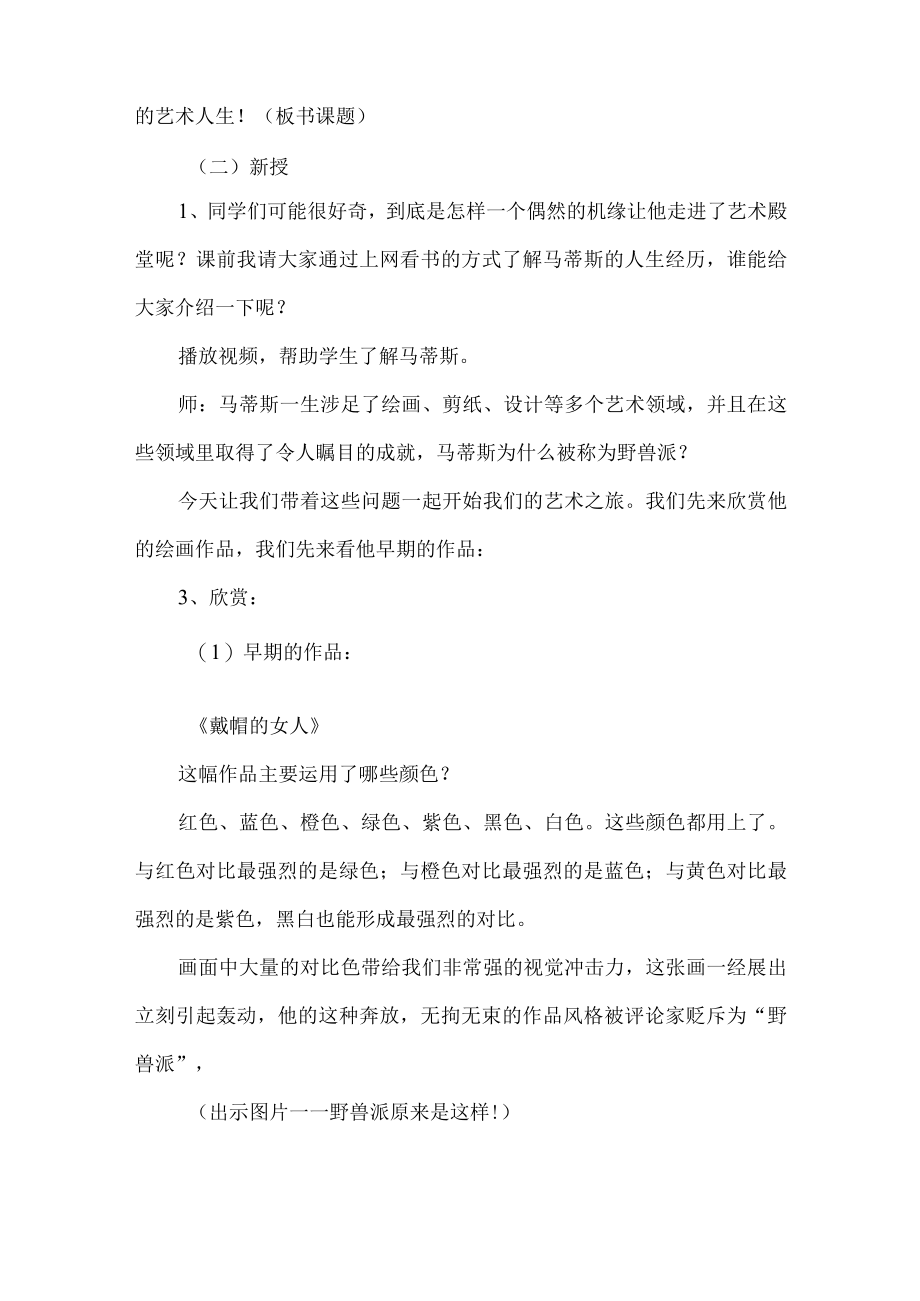 五年级美术下册教学设计艺术大师马蒂斯.docx_第3页