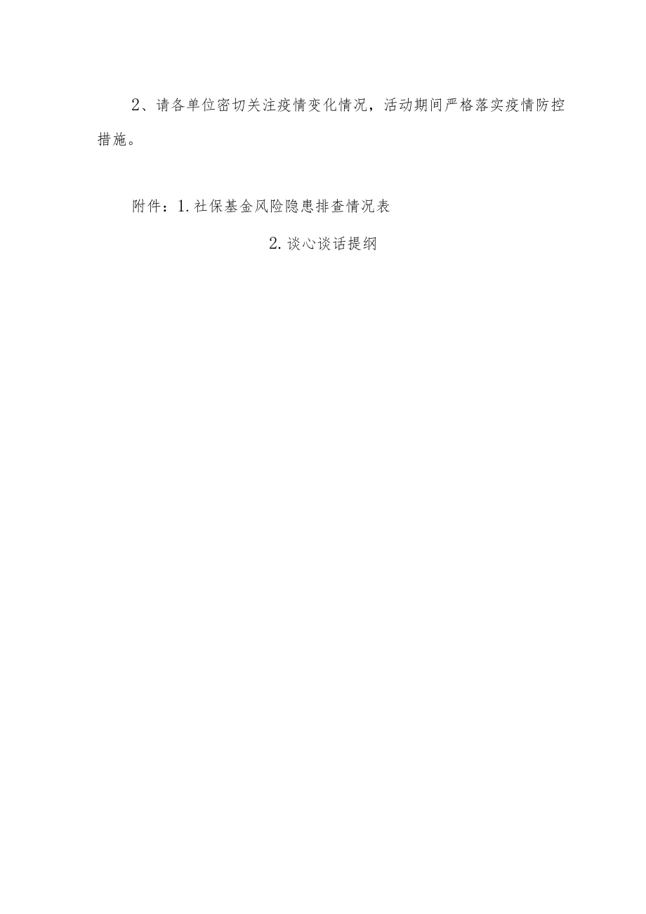 XX镇关于开展“社会保险基金安全警示教育月”活动及医保征收推进工作的实施方案.docx_第3页