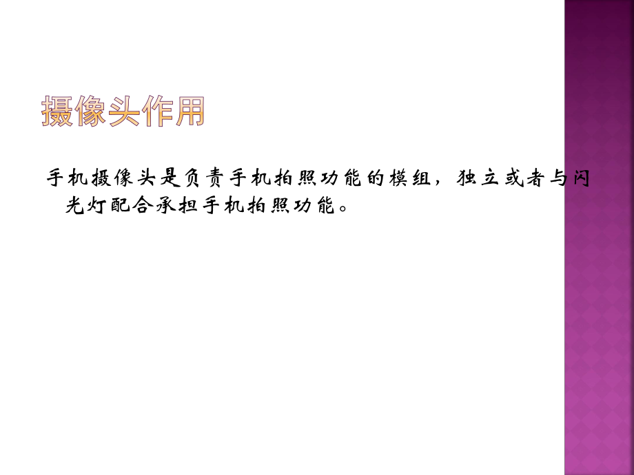 摄像头基础知识讲义.ppt_第2页