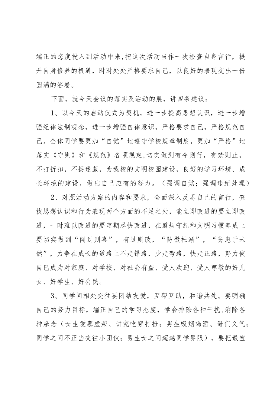 XX中学纪律整顿大会程序及主持词（最新、实用、切合实际、有针对性）.docx_第3页