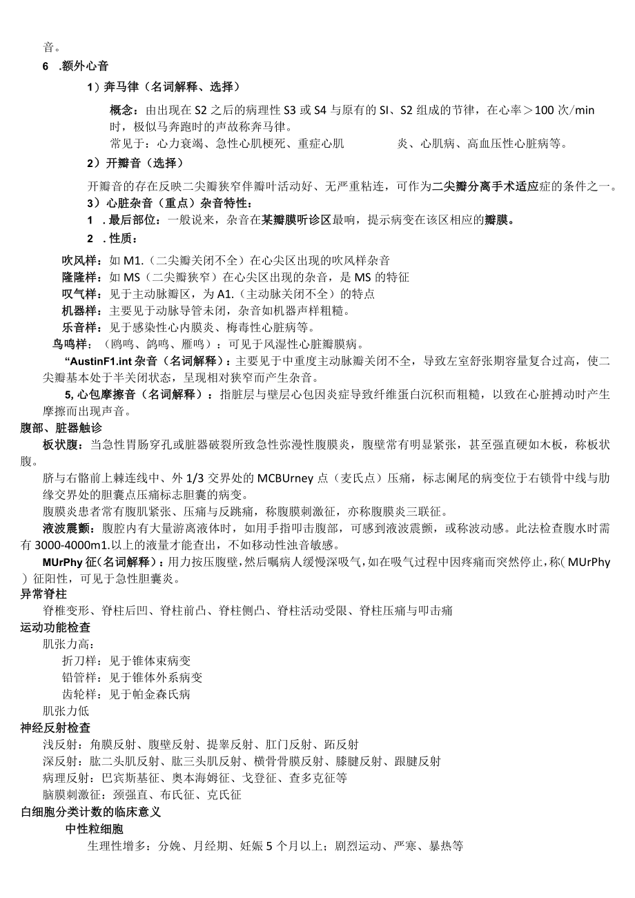 临床医学基础重点内容整理.docx_第3页