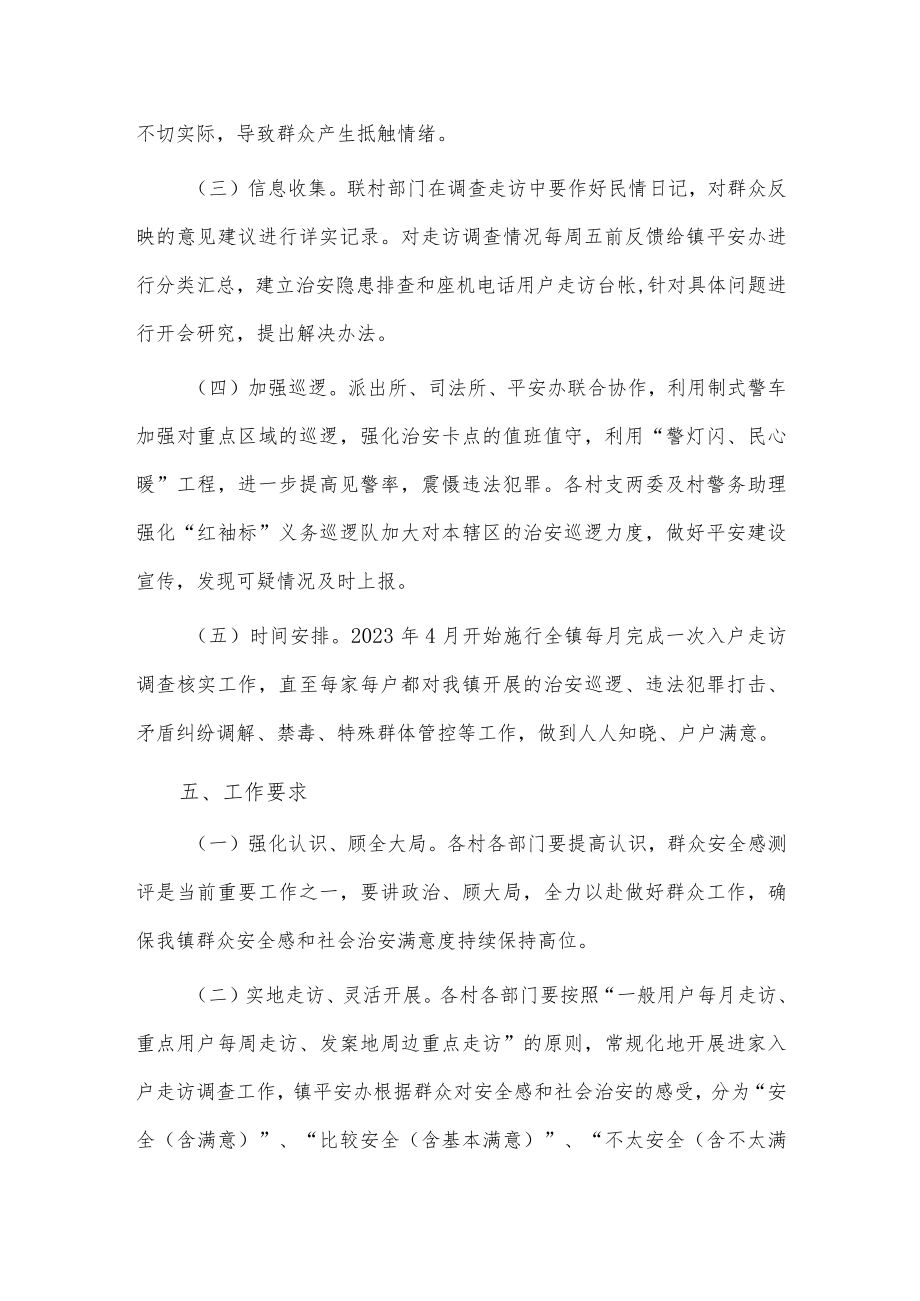 2023年群众满意度提升工作方案供借鉴.docx_第3页