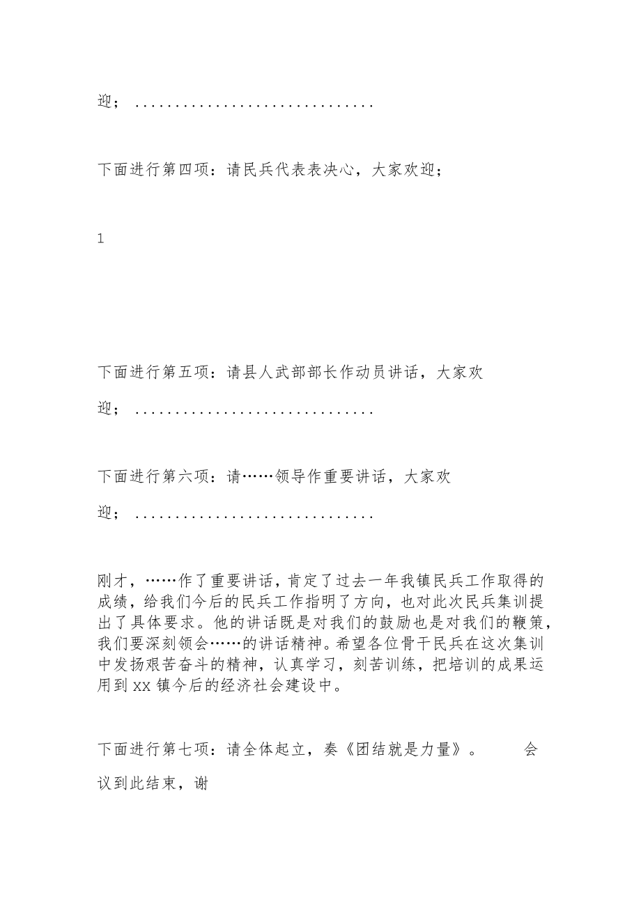 XX镇第一期民兵集训动员大会主持词.docx_第2页