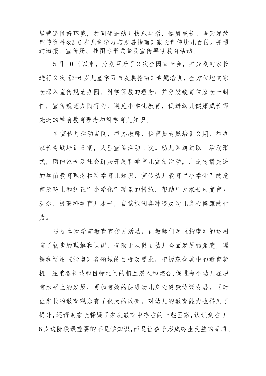 乡镇幼儿园2023年学前教育宣传月活动总结报告及方案六篇.docx_第2页