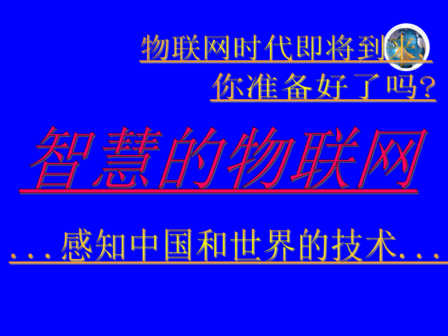 射频标签：物联网的物品标识技术.ppt_第1页