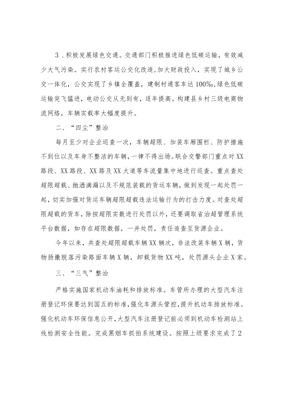 XX县交通运输局污染防治攻坚战年终工作总结.docx_第2页