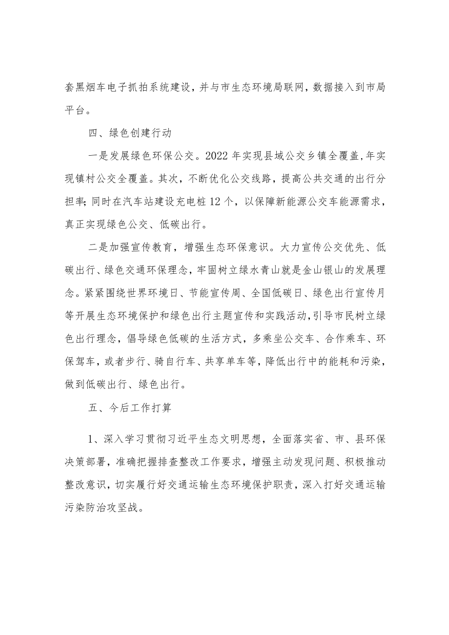 XX县交通运输局污染防治攻坚战年终工作总结.docx_第3页