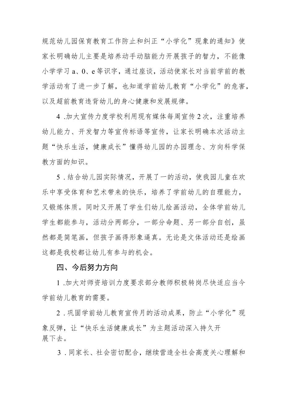 2023年幼儿园学前教育宣传月活动总结四篇.docx_第2页