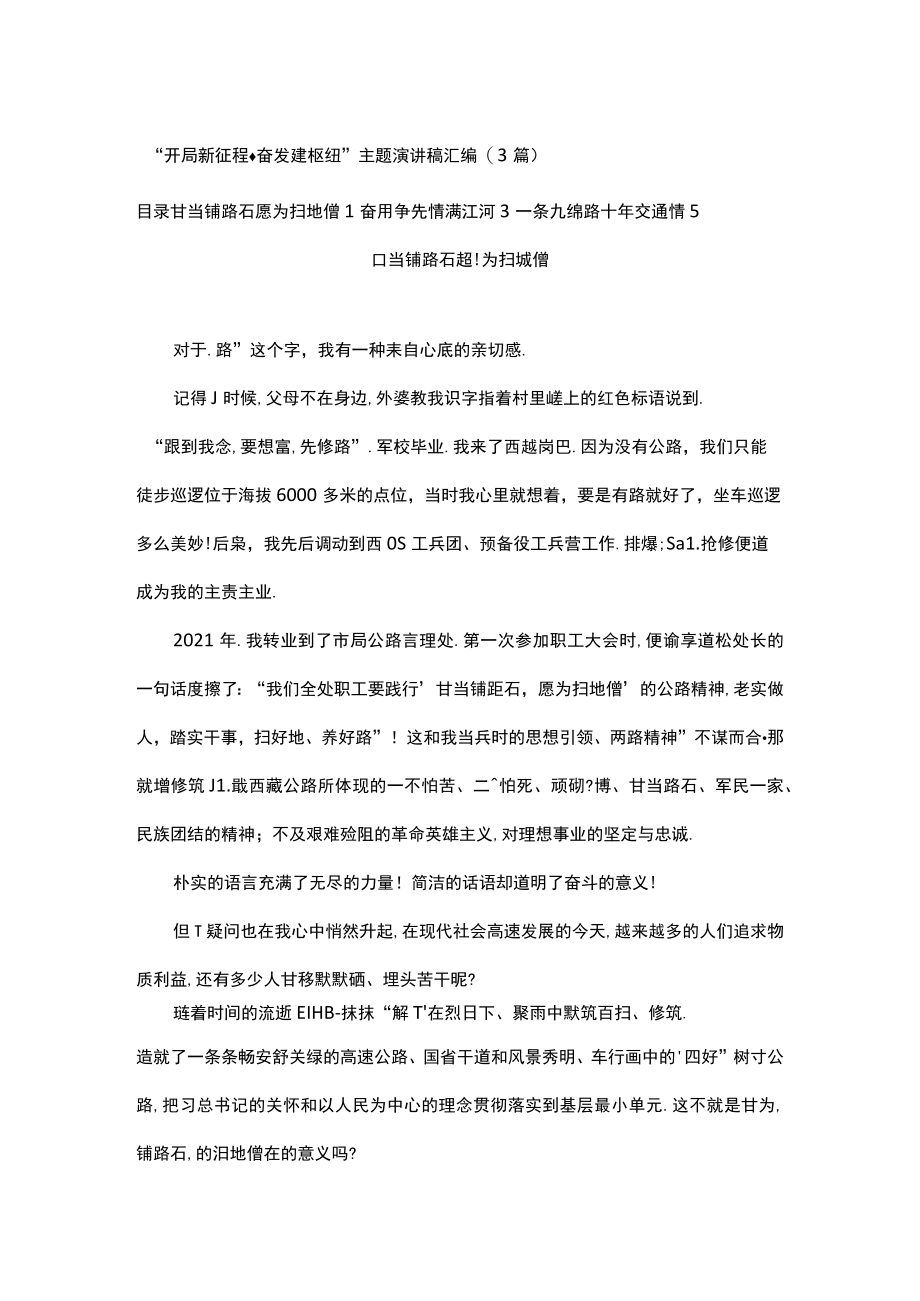 “开局新征程·奋发建枢纽”主题演讲稿汇编（3篇）.docx_第1页