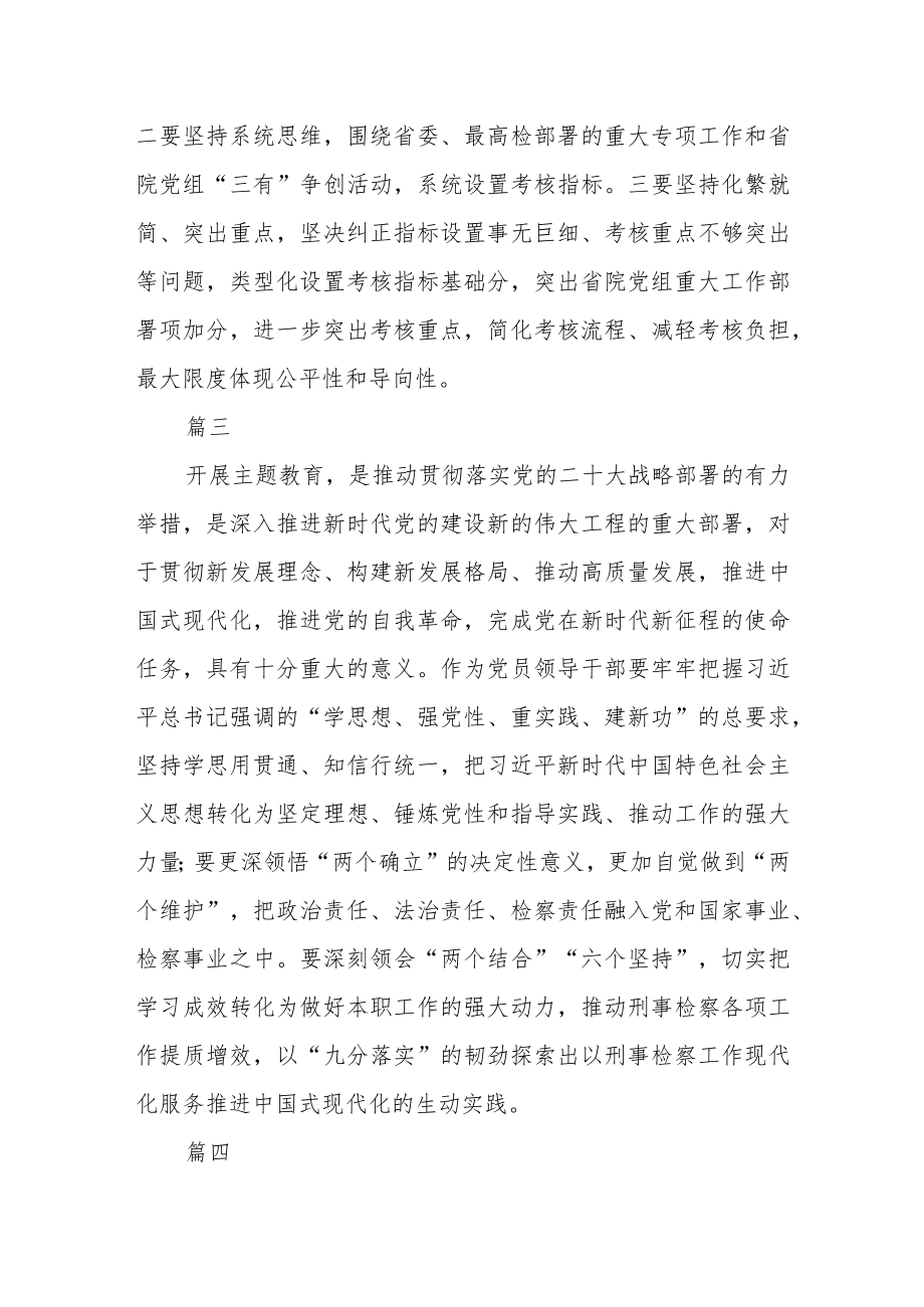 主题教育读书班学习心得感想五篇.docx_第2页